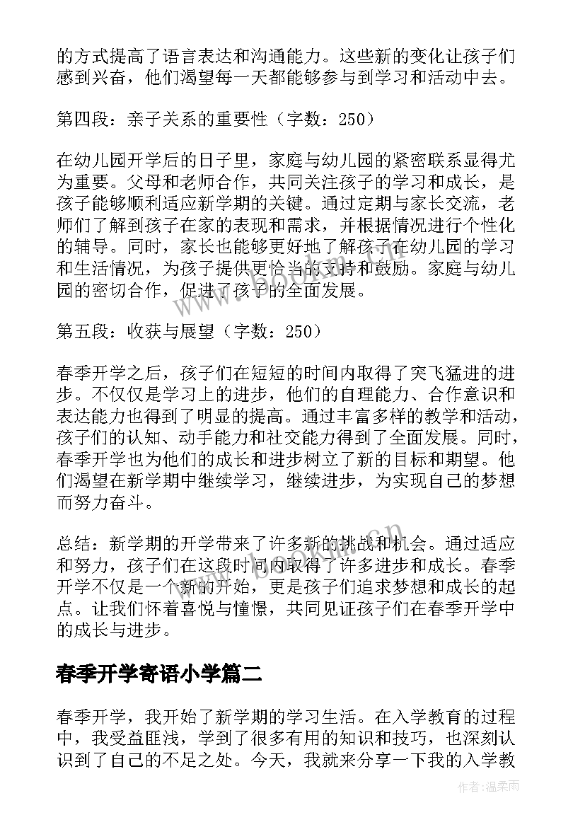 2023年春季开学寄语小学(大全8篇)