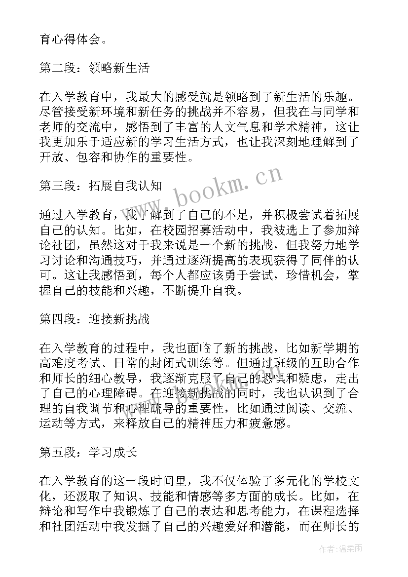 2023年春季开学寄语小学(大全8篇)