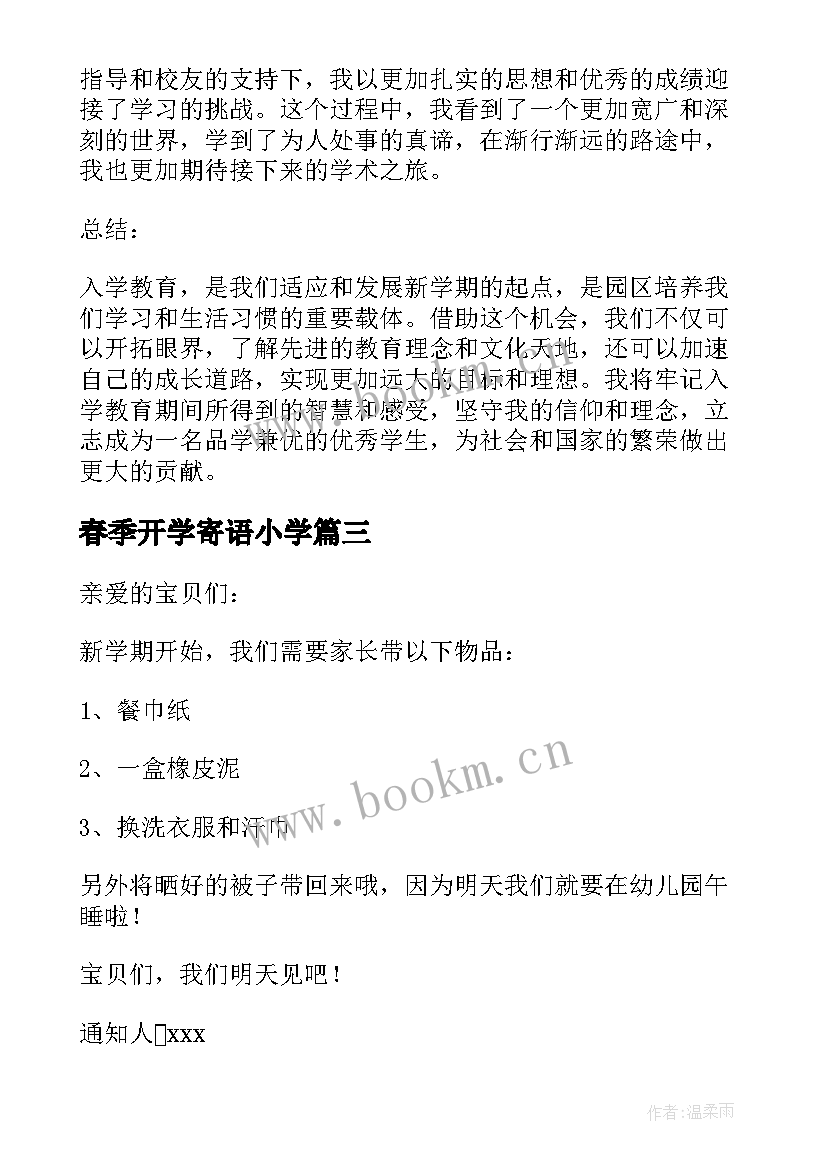 2023年春季开学寄语小学(大全8篇)