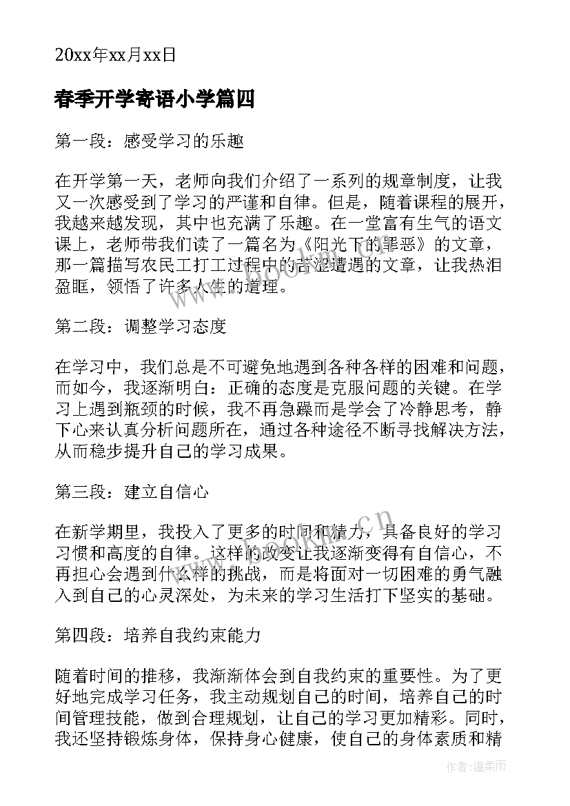 2023年春季开学寄语小学(大全8篇)