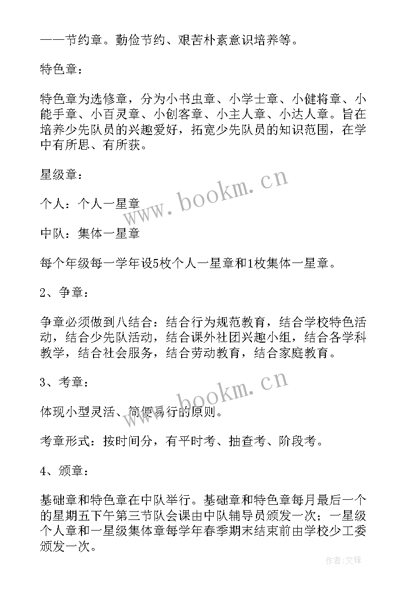 红领巾奖章方案中学 红领巾奖章争章活动方案(优秀11篇)