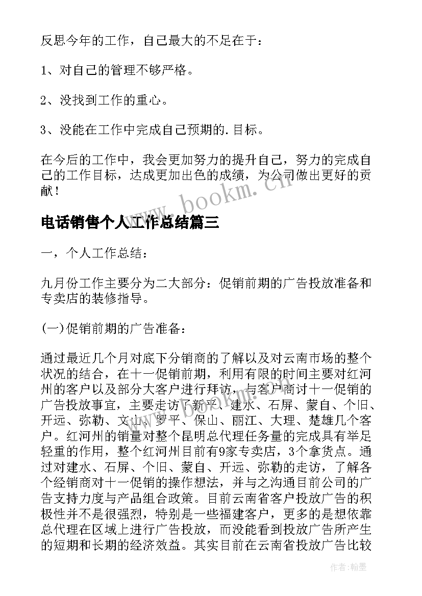 2023年电话销售个人工作总结(精选15篇)