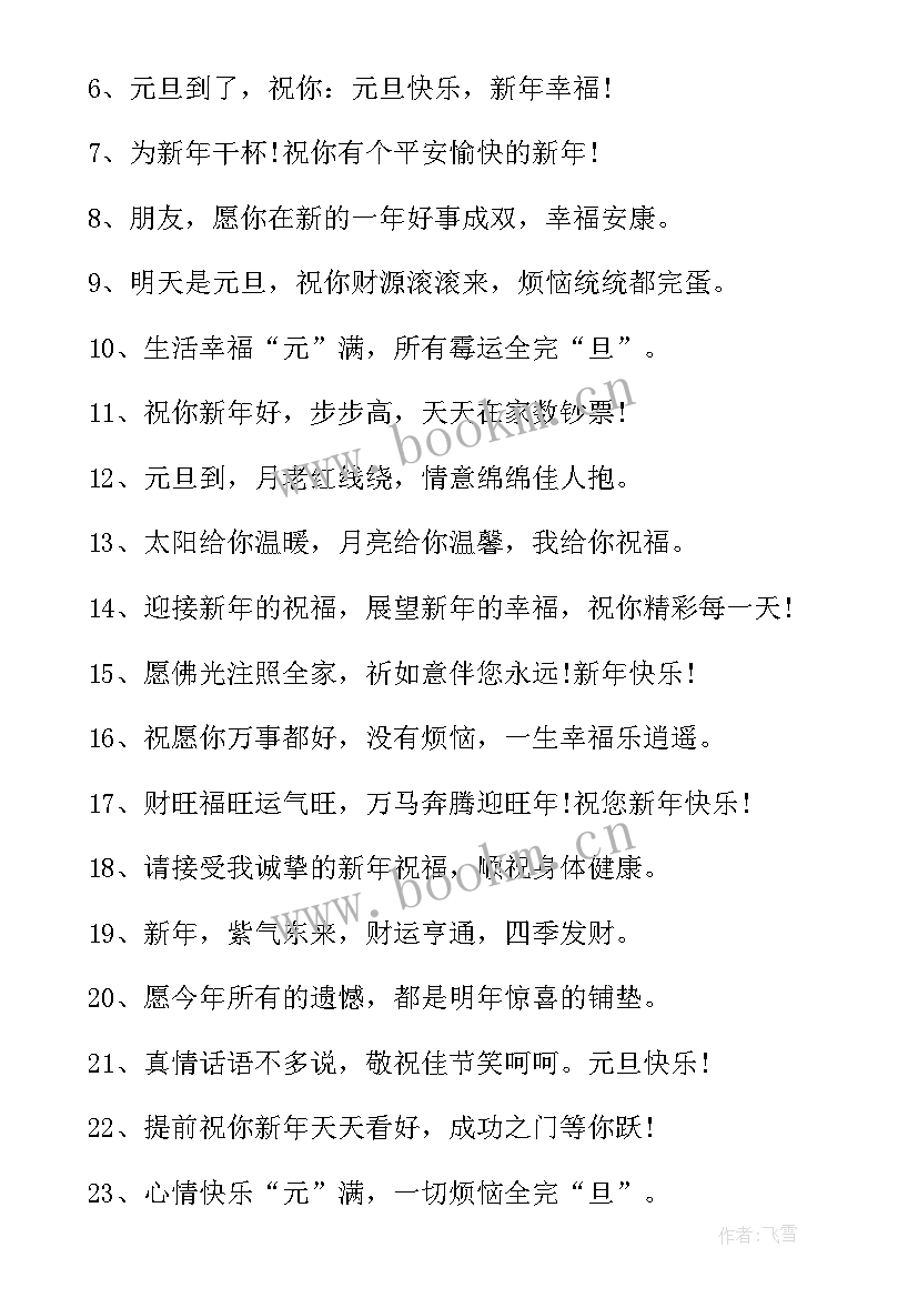 最新孩子生日和结婚纪念日同一天的祝福语 一天一个祝福语(通用6篇)