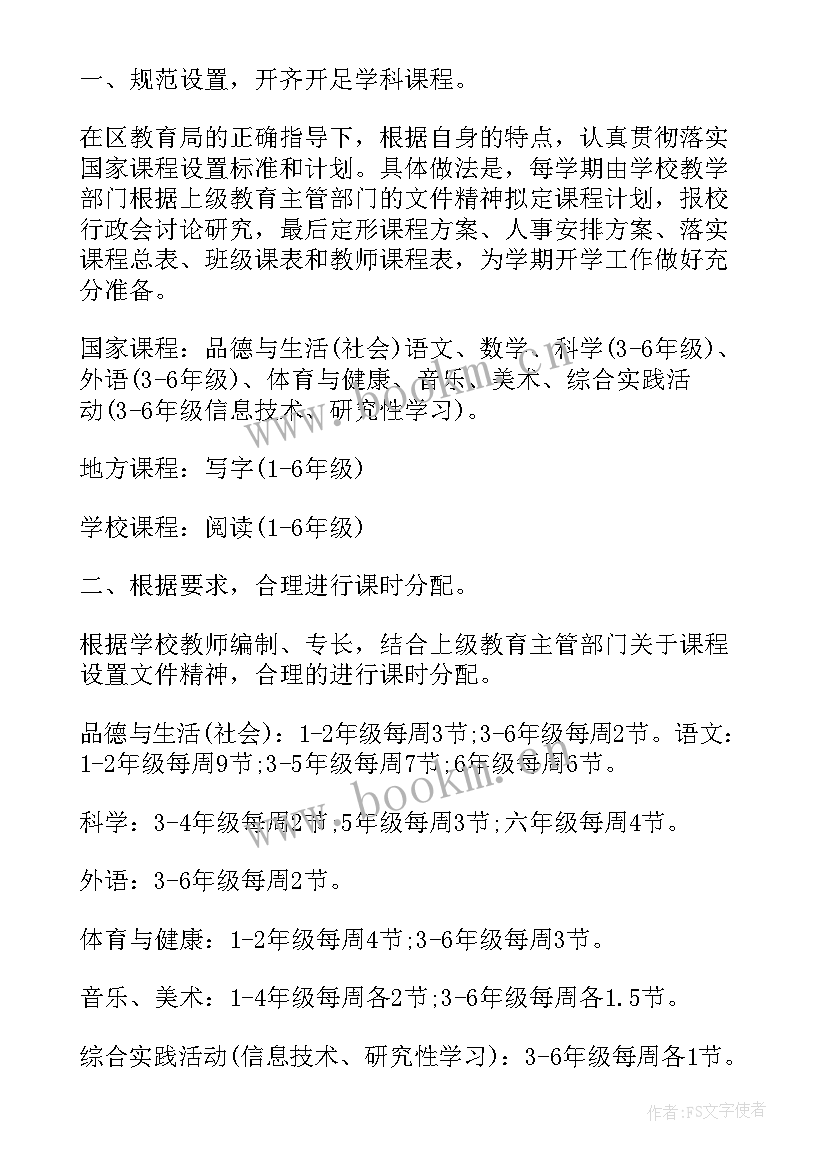 2023年课程落实自查报告(通用8篇)