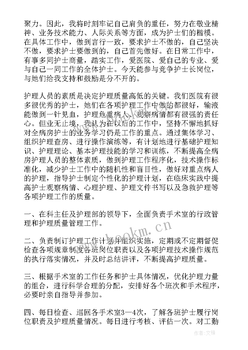 2023年护士岗位竞聘演讲稿题目新颖(优质19篇)