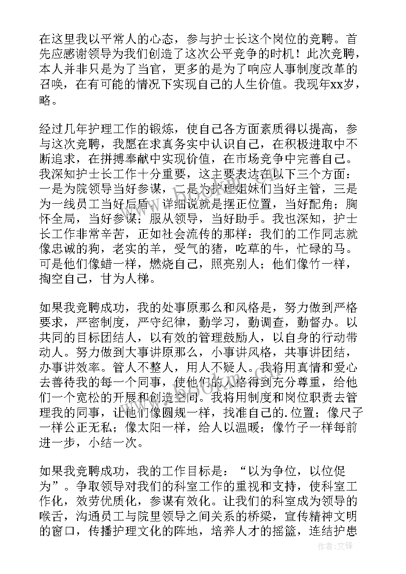 2023年护士岗位竞聘演讲稿题目新颖(优质19篇)