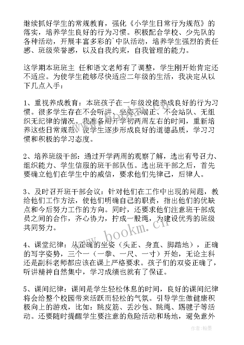 小学二年级上学期班主任工作计划(模板20篇)