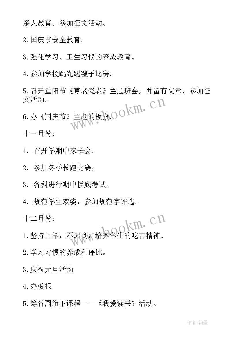 小学二年级上学期班主任工作计划(模板20篇)