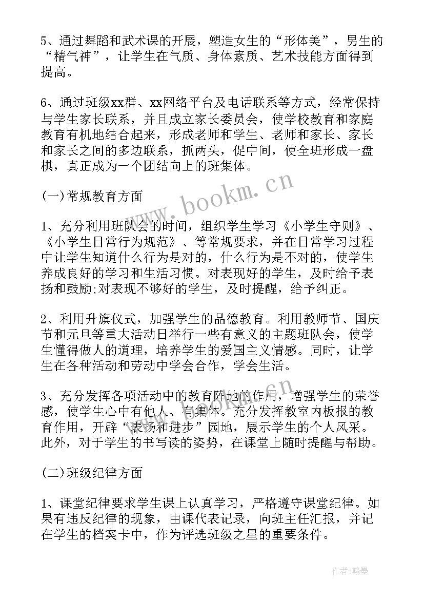 小学二年级上学期班主任工作计划(模板20篇)