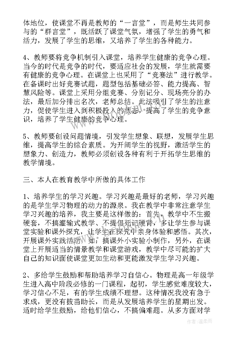 高中物理教师工作小结 高中物理教师年度个人总结(实用12篇)