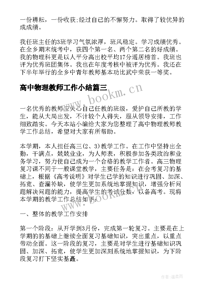 高中物理教师工作小结 高中物理教师年度个人总结(实用12篇)