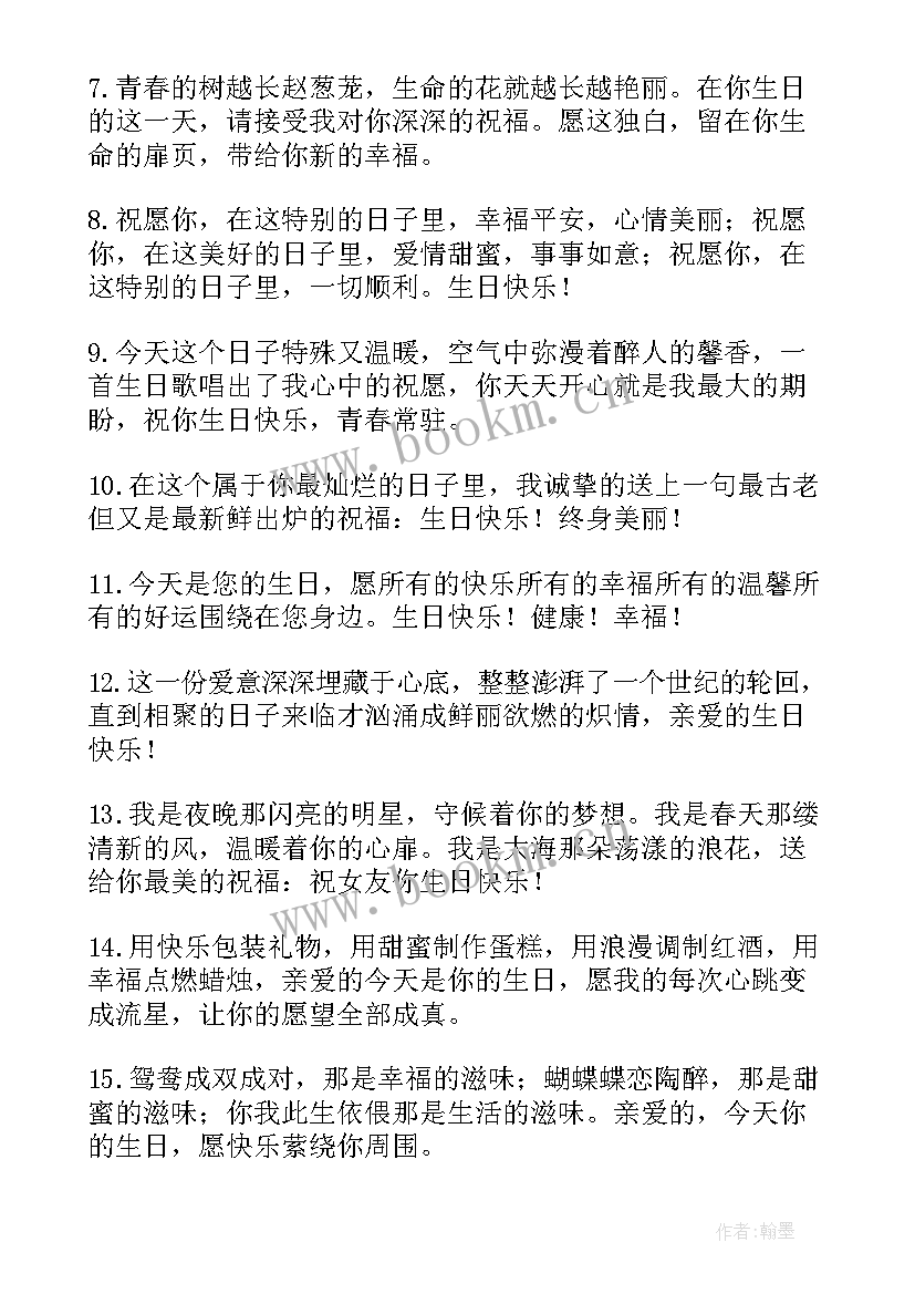 2023年祝福朋友生日快乐的话语 女朋友生日快乐的祝福语(大全8篇)