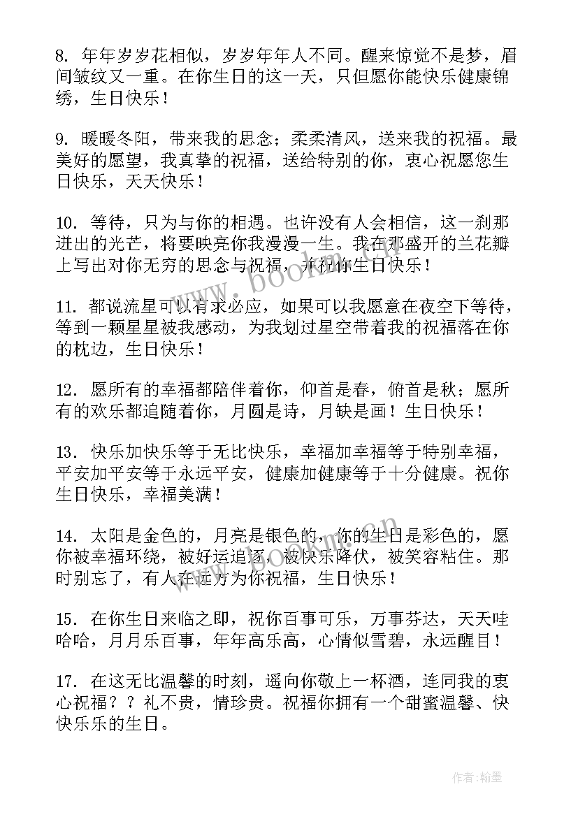 2023年祝福朋友生日快乐的话语 女朋友生日快乐的祝福语(大全8篇)