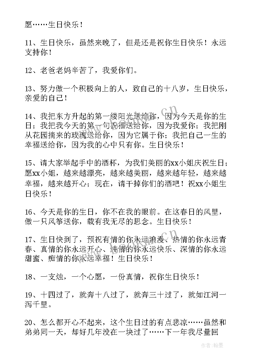 2023年祝福朋友生日快乐的话语 女朋友生日快乐的祝福语(大全8篇)