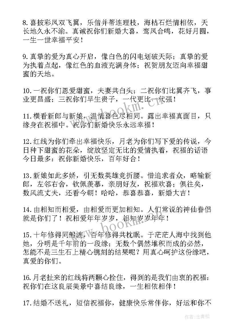 最新适合送给朋友结婚的祝福语 送给朋友结婚祝福语(大全12篇)