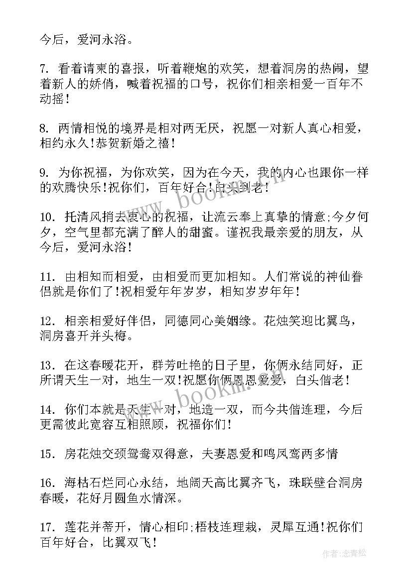 最新适合送给朋友结婚的祝福语 送给朋友结婚祝福语(大全12篇)