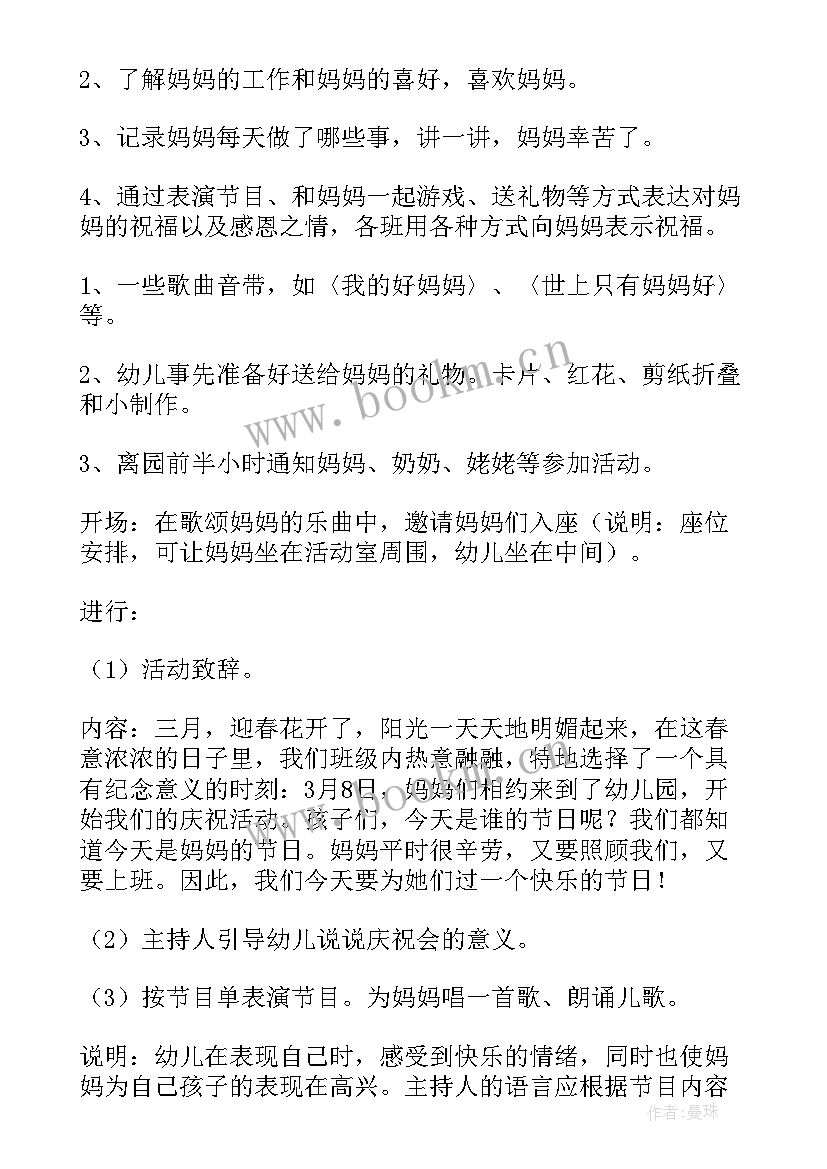 2023年幼儿园三八妇女节活动方案中班 幼儿园三八妇女节活动方案(模板12篇)