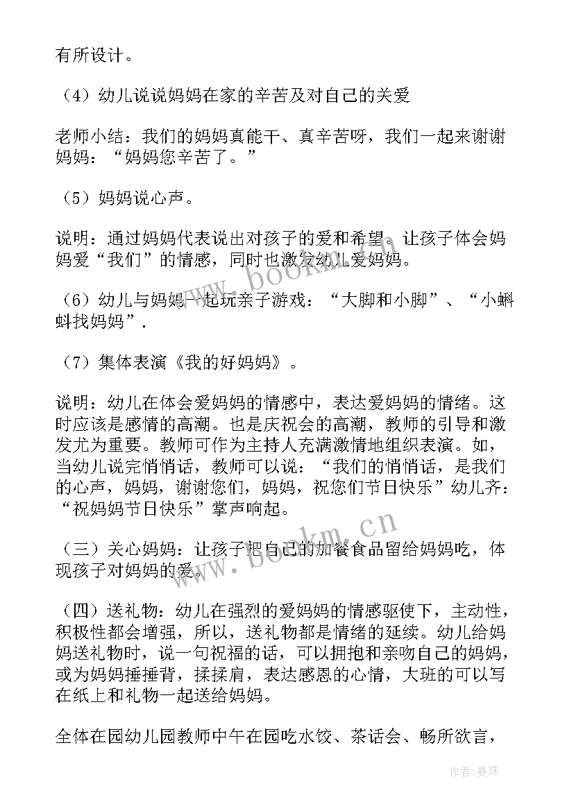 2023年幼儿园三八妇女节活动方案中班 幼儿园三八妇女节活动方案(模板12篇)