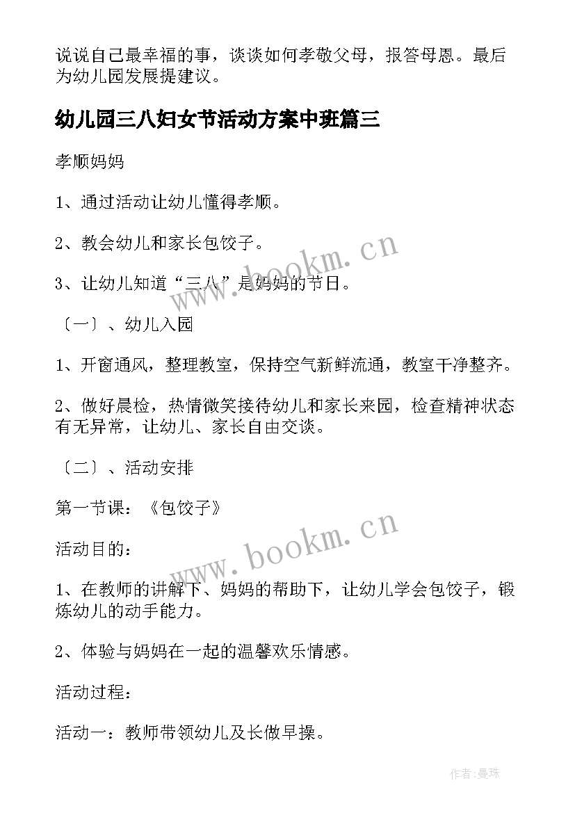 2023年幼儿园三八妇女节活动方案中班 幼儿园三八妇女节活动方案(模板12篇)