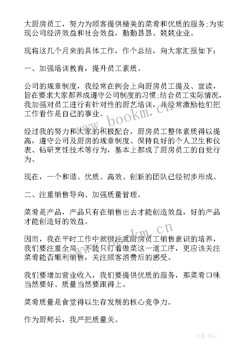 最新餐厅厨师年终个人工作总结 餐厅厨师个人工作总结(模板11篇)