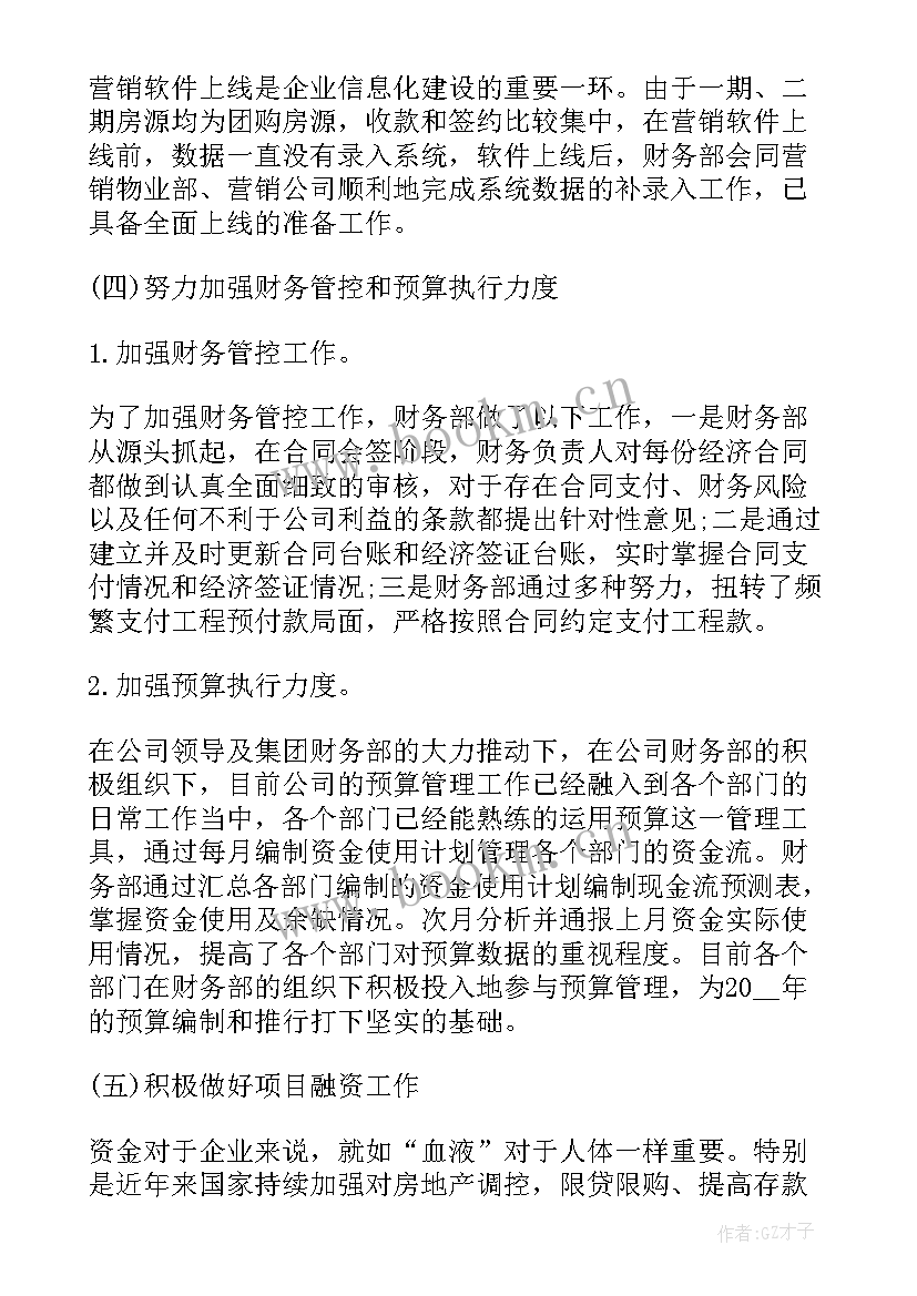 最新企业财务部年度工作总结 企业财务部门个人年终工作总结(模板8篇)