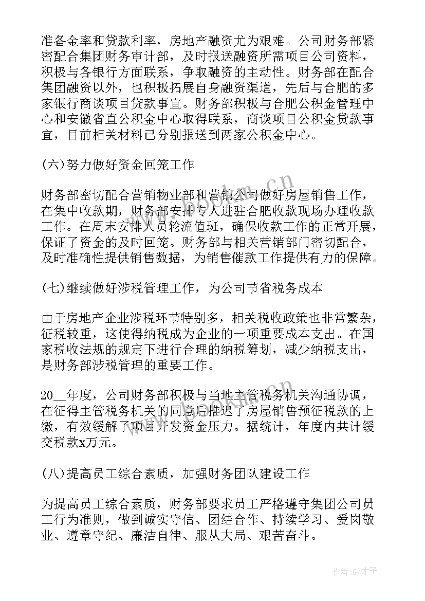 最新企业财务部年度工作总结 企业财务部门个人年终工作总结(模板8篇)