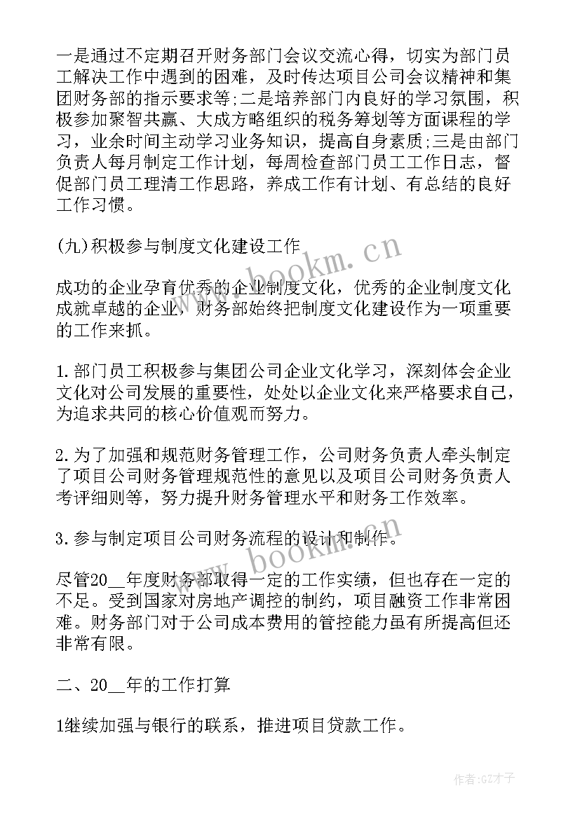 最新企业财务部年度工作总结 企业财务部门个人年终工作总结(模板8篇)