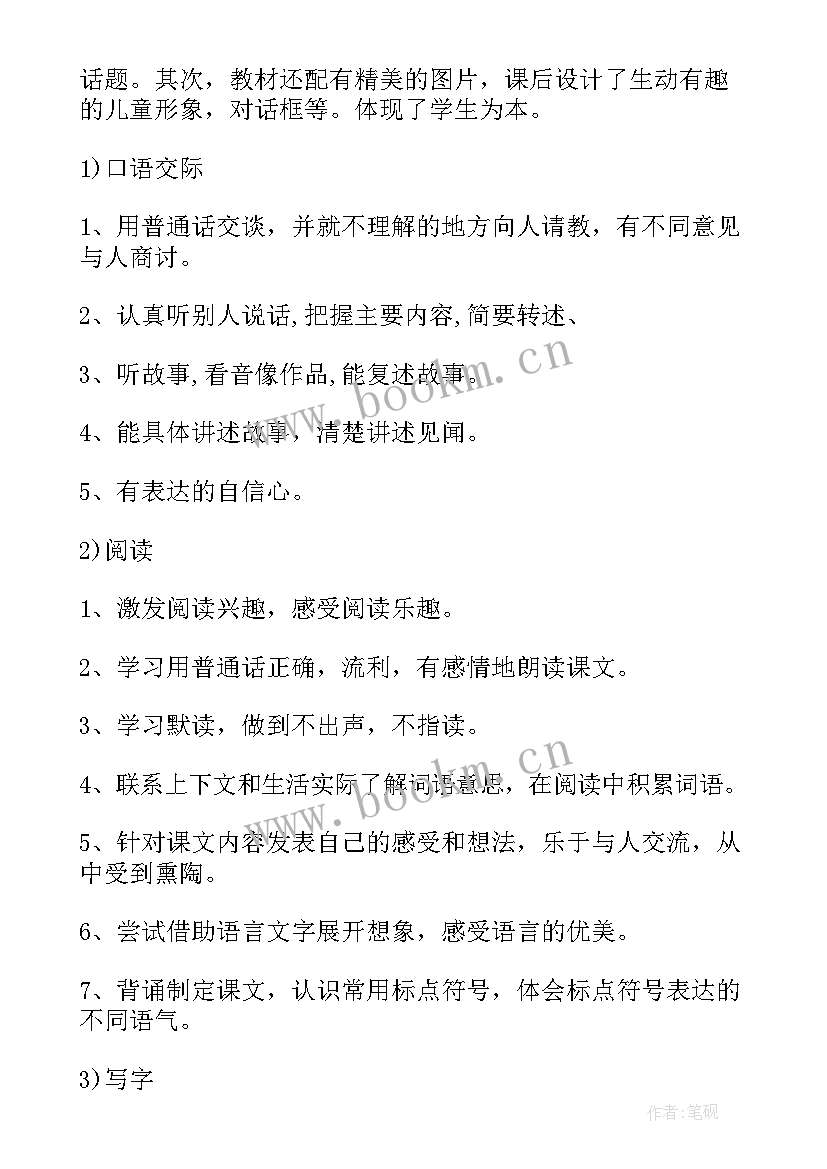 最新高二年级体育教学计划 二年级下学期语文教学计划(实用13篇)