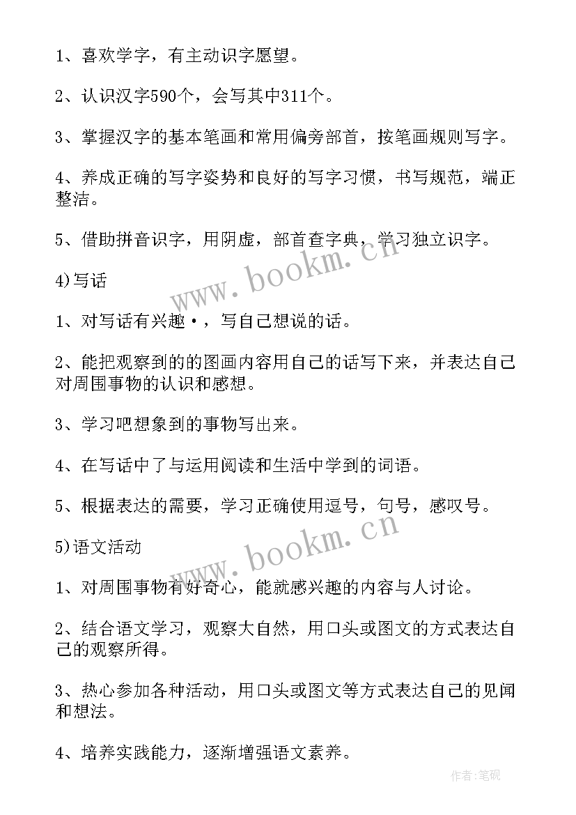 最新高二年级体育教学计划 二年级下学期语文教学计划(实用13篇)