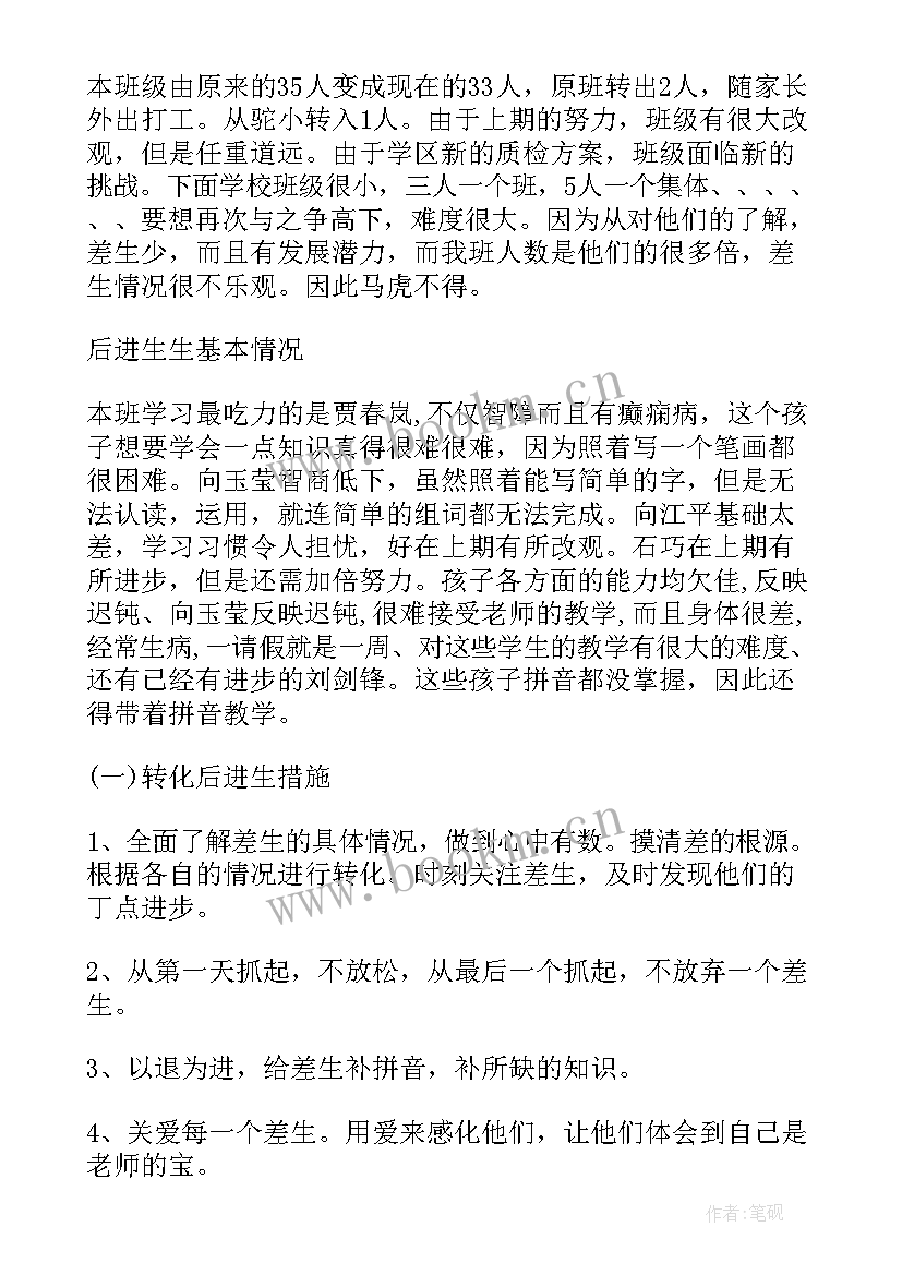 最新高二年级体育教学计划 二年级下学期语文教学计划(实用13篇)