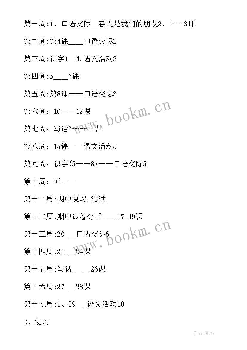 最新高二年级体育教学计划 二年级下学期语文教学计划(实用13篇)