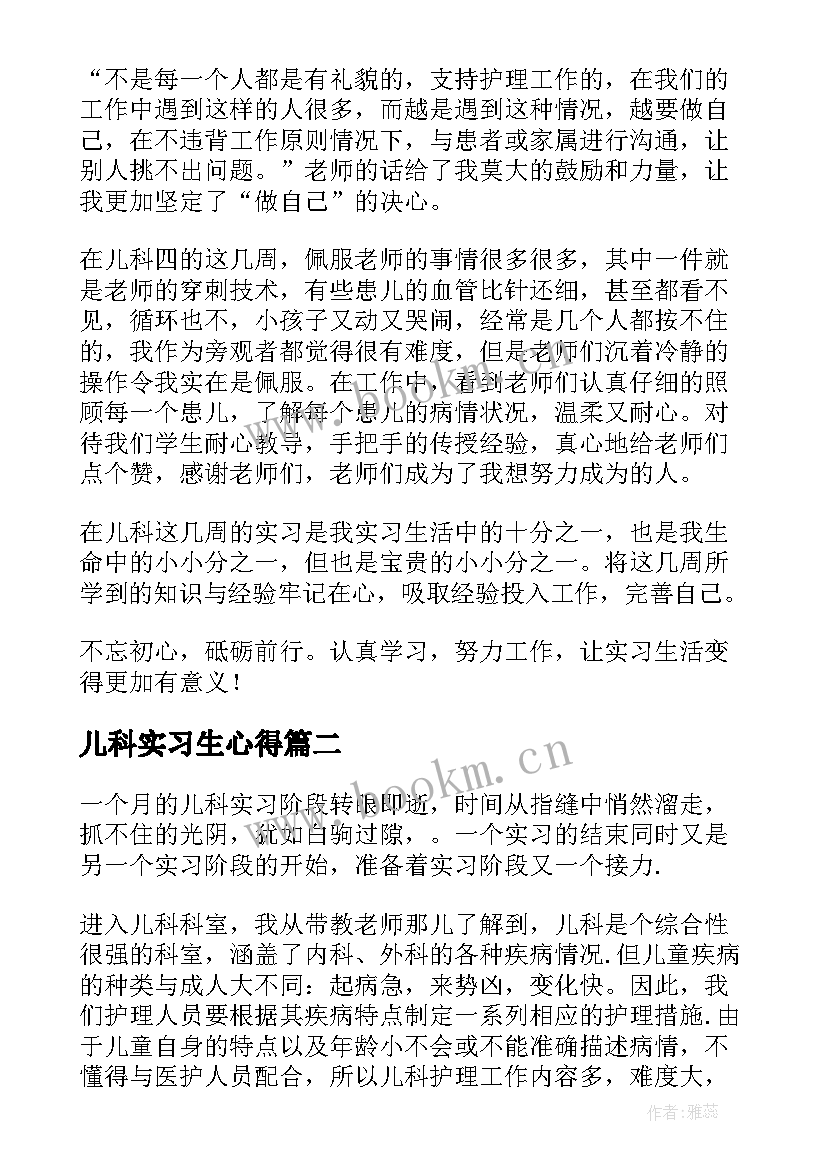 儿科实习生心得(精选10篇)