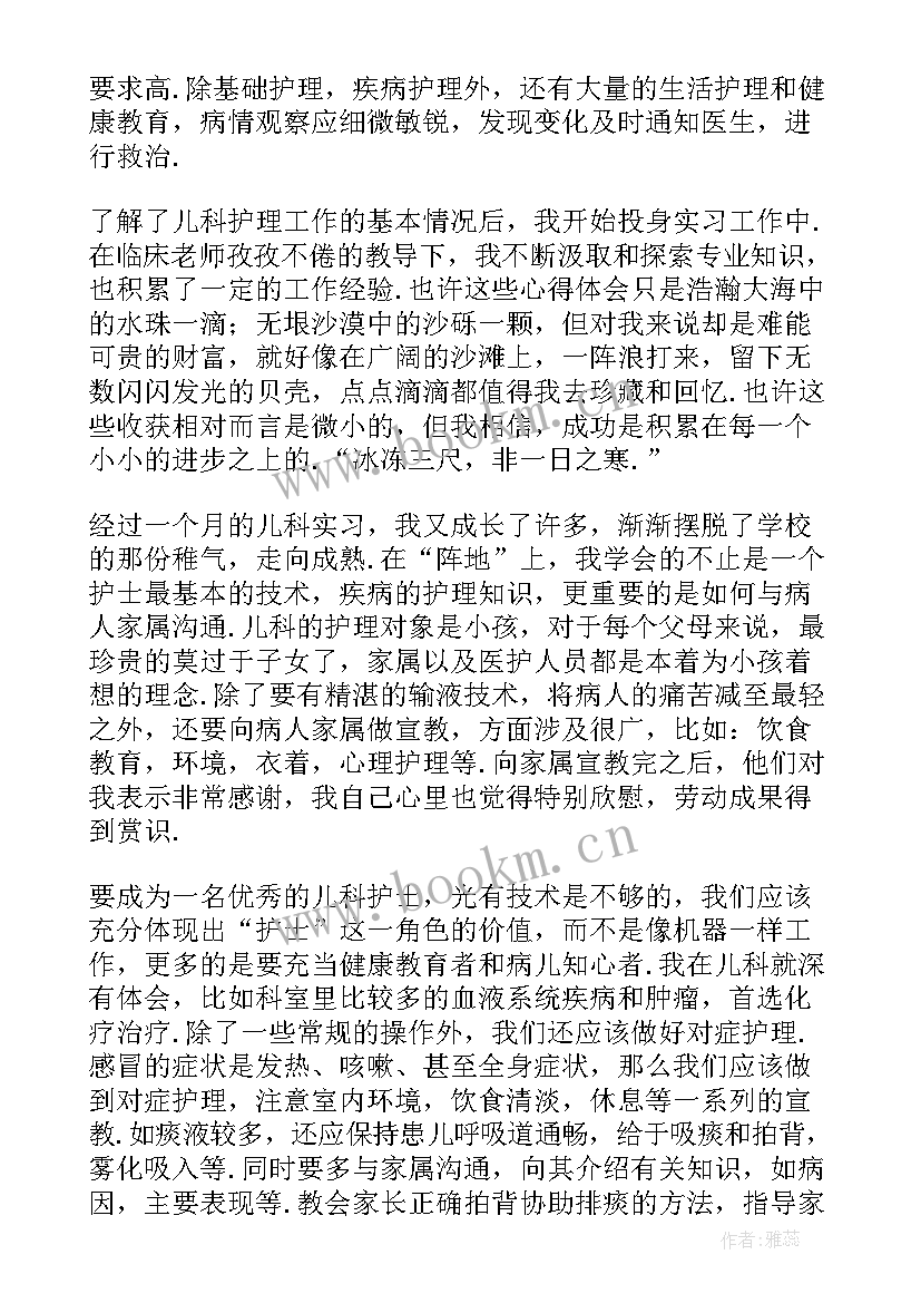 儿科实习生心得(精选10篇)