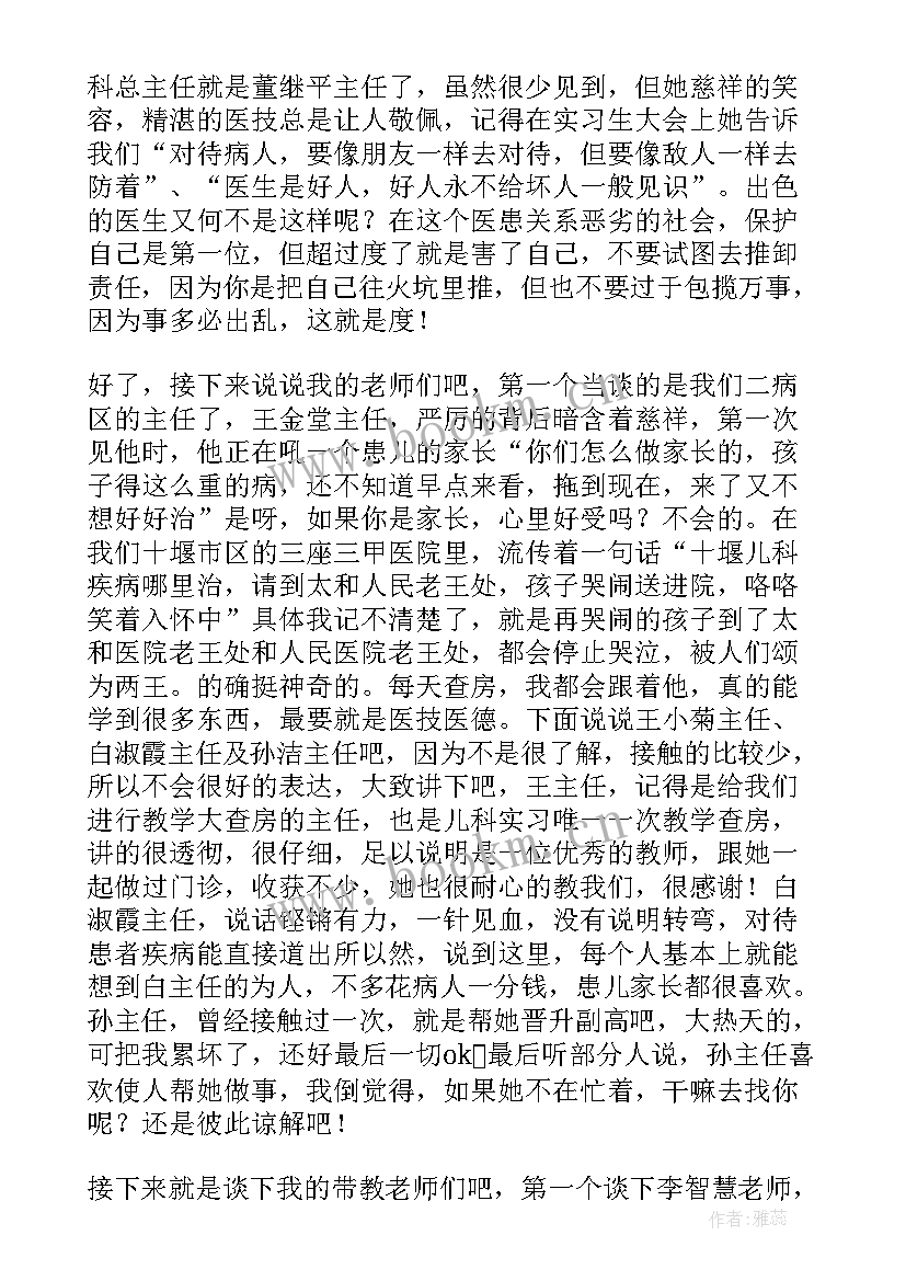 儿科实习生心得(精选10篇)