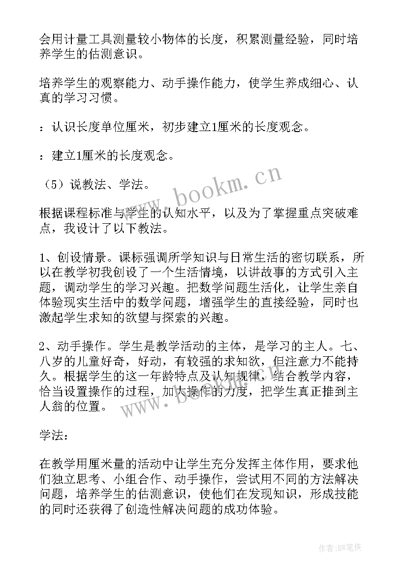 最新三年级数学测量教案设计 二年级数学测量教案(汇总6篇)