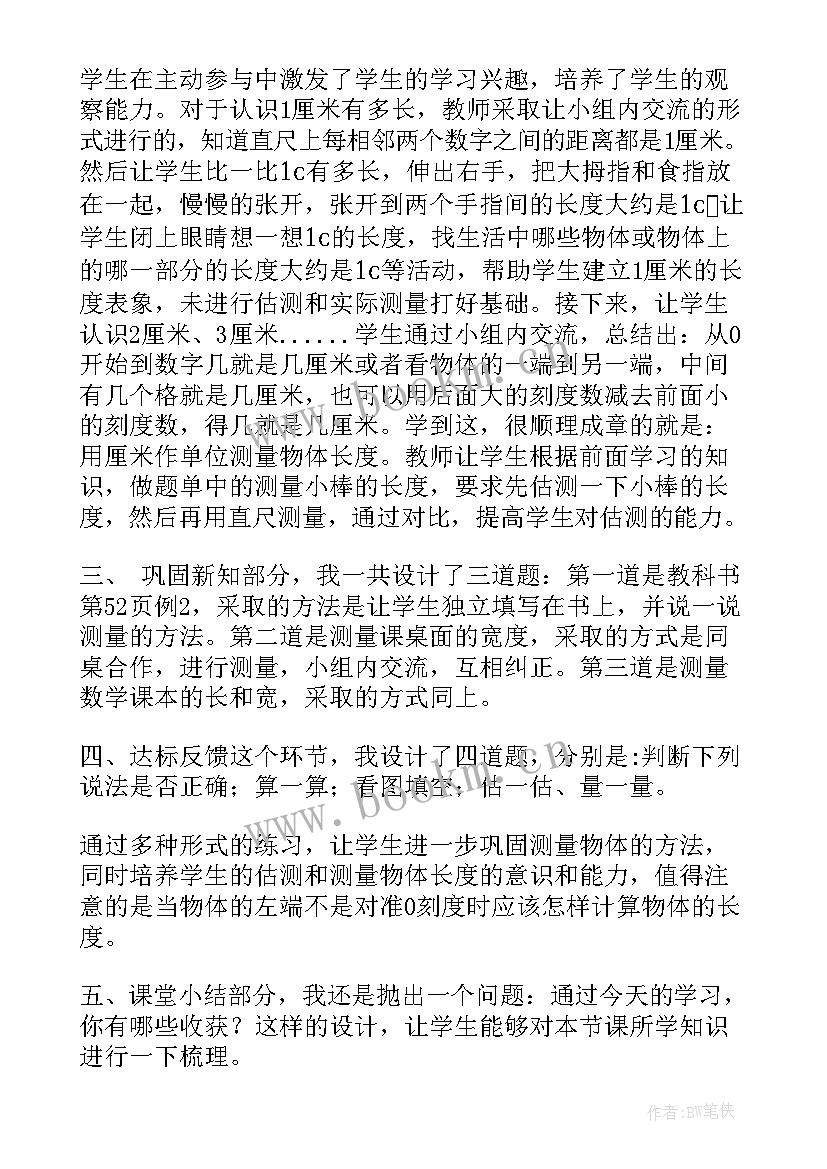 最新三年级数学测量教案设计 二年级数学测量教案(汇总6篇)