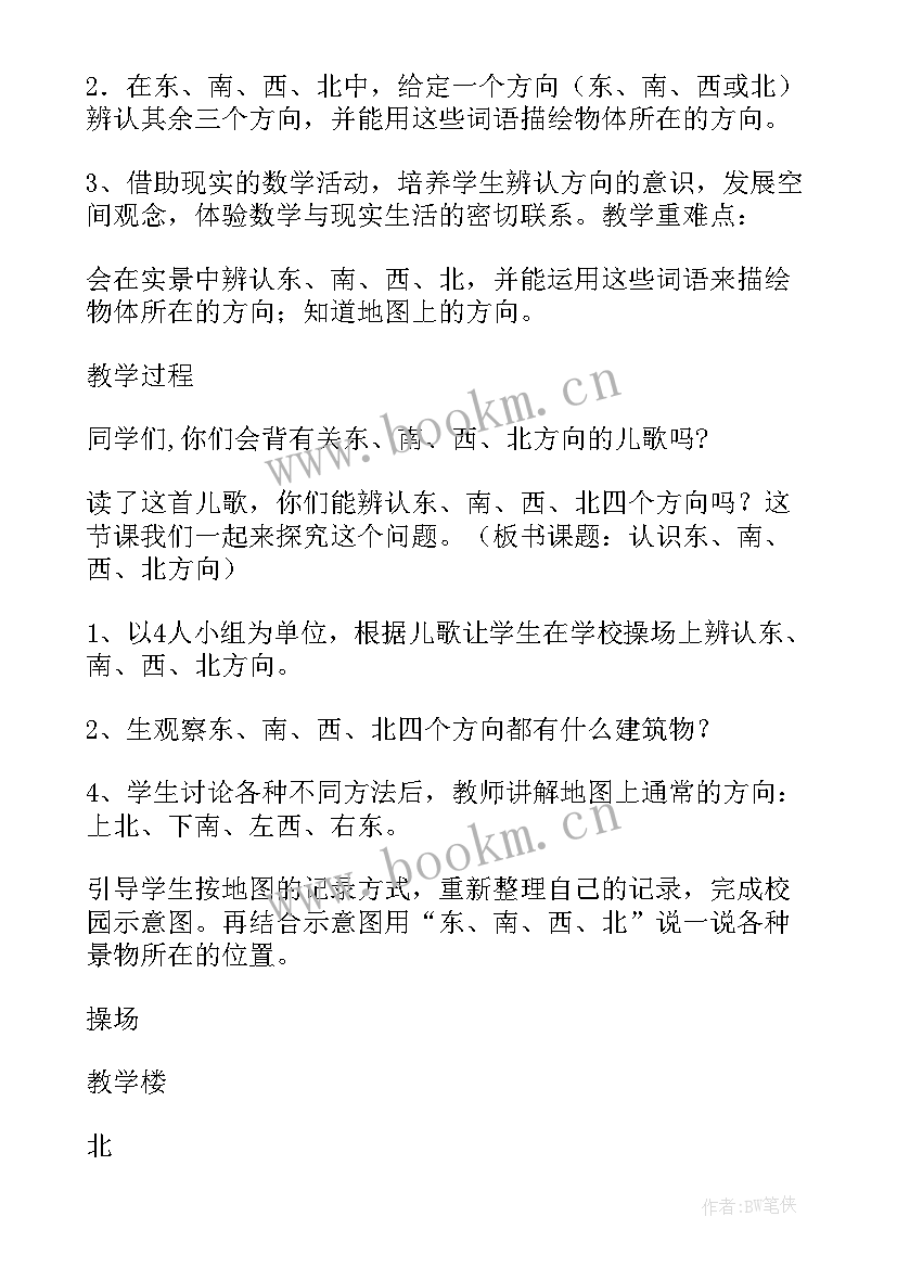 最新三年级数学测量教案设计 二年级数学测量教案(汇总6篇)