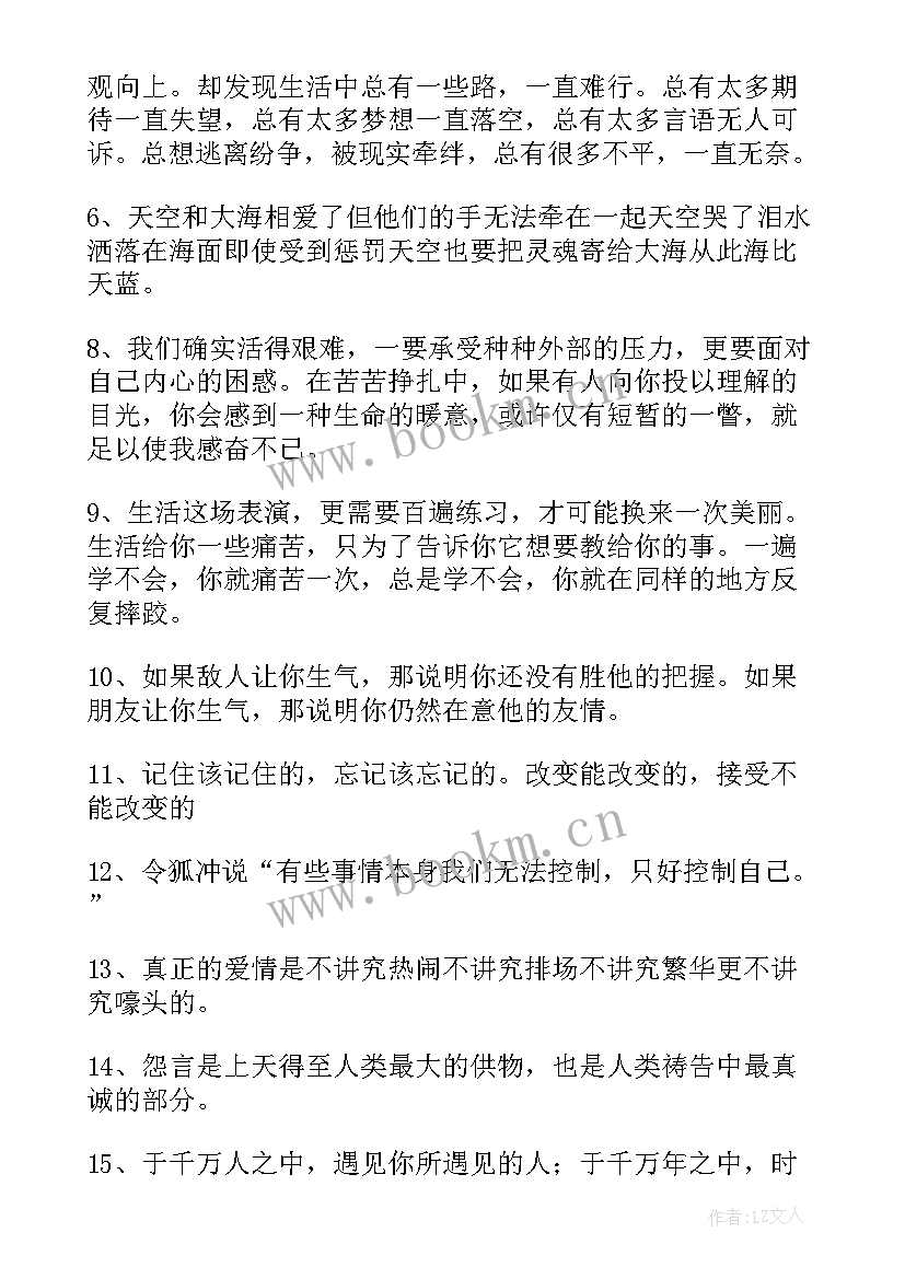 2023年人间清醒大格局的句子 看透人生的感悟句子(实用8篇)