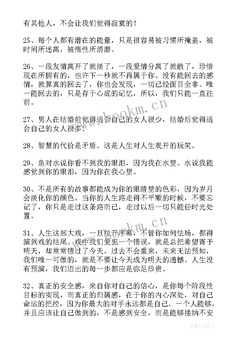 2023年人间清醒大格局的句子 看透人生的感悟句子(实用8篇)