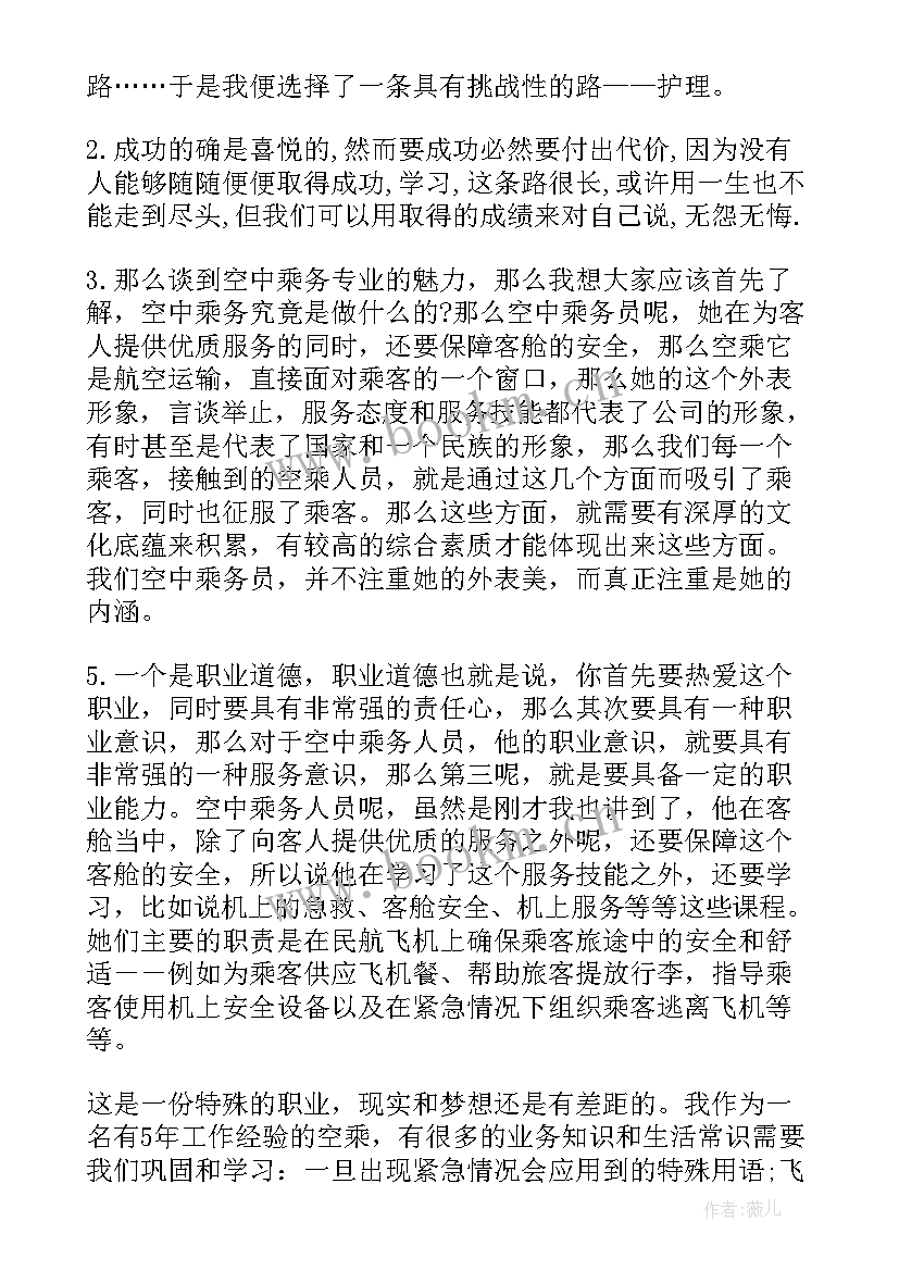 最新乘务员的工作心得感悟 乘务员工作的心得体会(优质8篇)