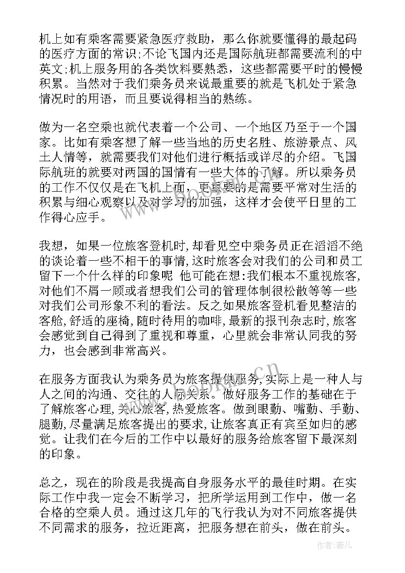 最新乘务员的工作心得感悟 乘务员工作的心得体会(优质8篇)