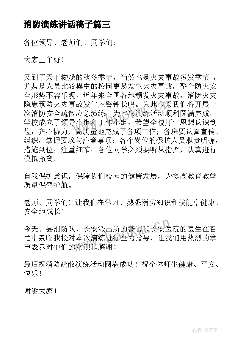 2023年消防演练讲话稿子(模板18篇)