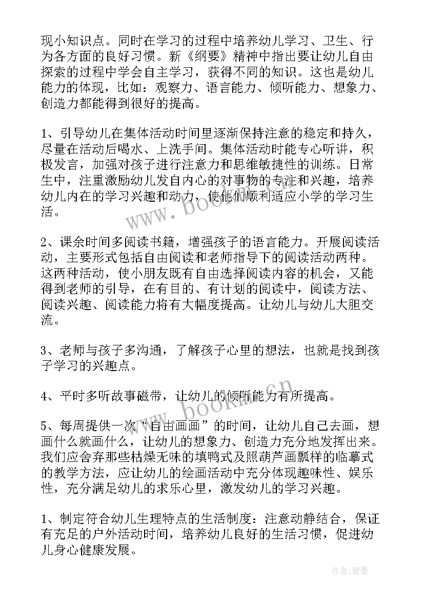 2023年学前班秋季学期班主任工作总结 学前班班主任秋季学期工作计划(汇总8篇)