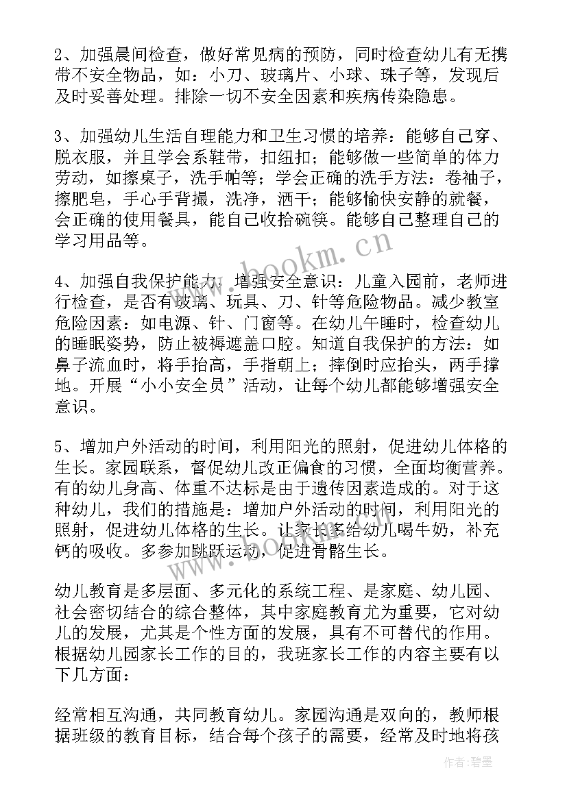 2023年学前班秋季学期班主任工作总结 学前班班主任秋季学期工作计划(汇总8篇)