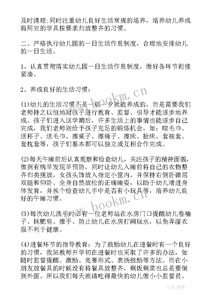 2023年学前班秋季学期班主任工作总结 学前班班主任秋季学期工作计划(汇总8篇)