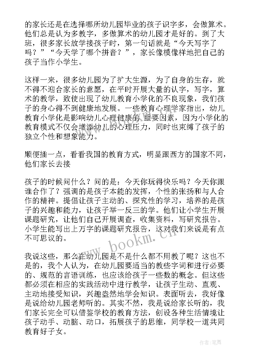 2023年幼儿园家长会家长代表发言稿中班 幼儿园中班家长会家长代表发言稿(大全8篇)