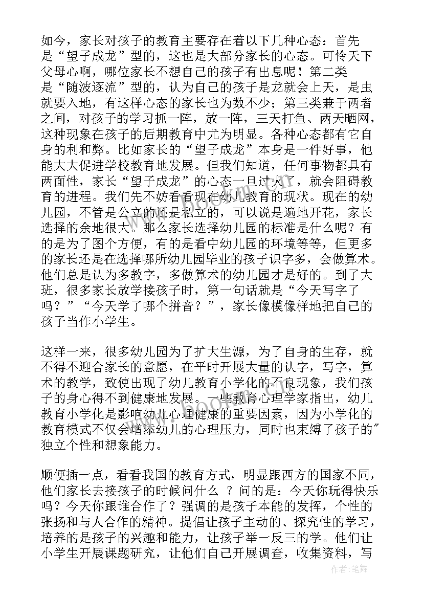 2023年幼儿园家长会家长代表发言稿中班 幼儿园中班家长会家长代表发言稿(大全8篇)