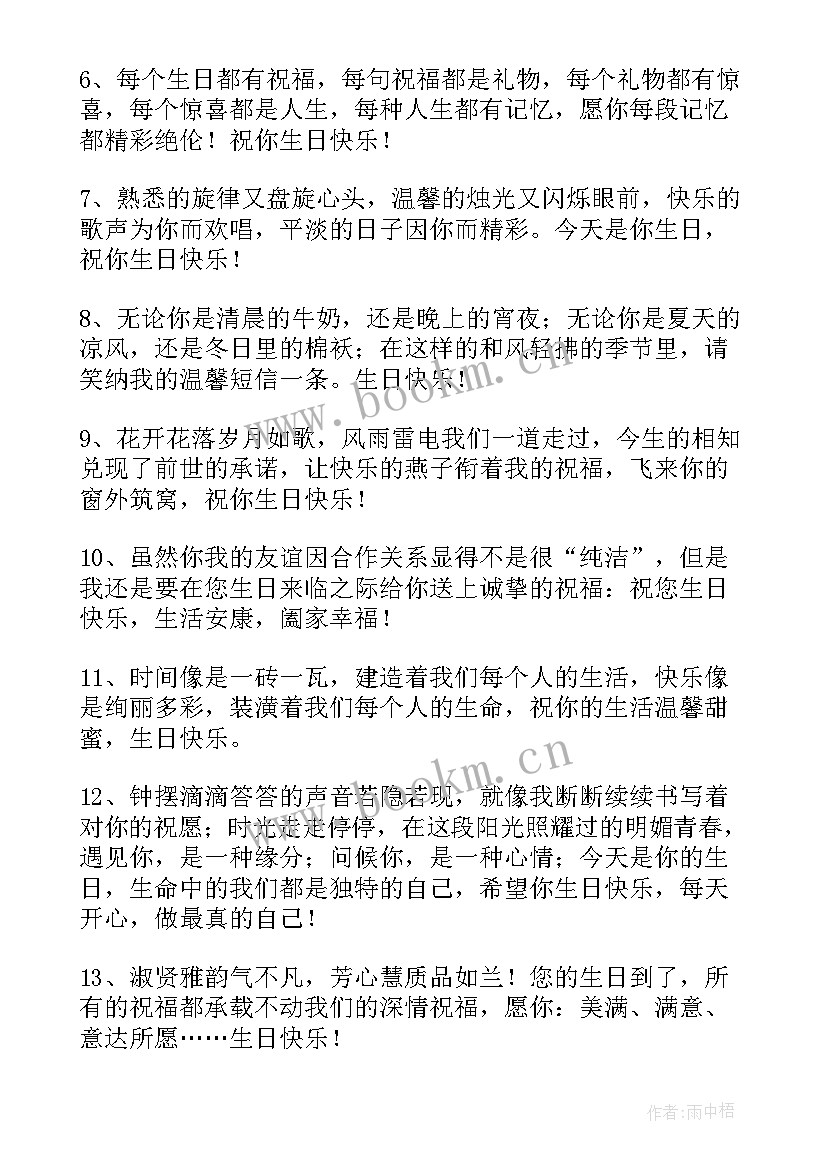 最新祝朋友生日快乐说说幽默的说 祝朋友生日快乐的朋友圈说说(实用12篇)