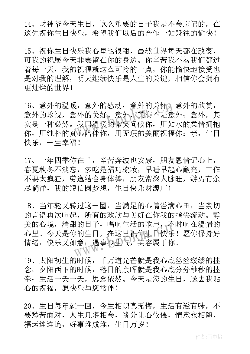 最新祝朋友生日快乐说说幽默的说 祝朋友生日快乐的朋友圈说说(实用12篇)