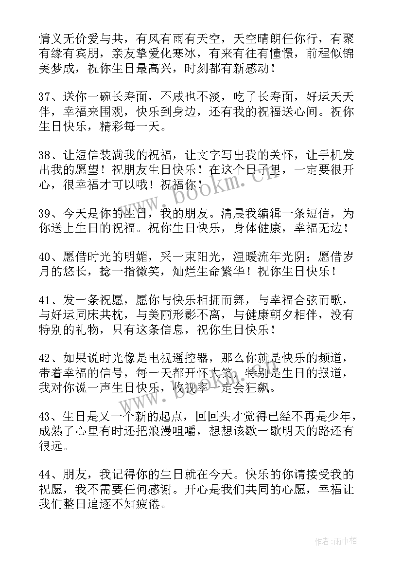 最新祝朋友生日快乐说说幽默的说 祝朋友生日快乐的朋友圈说说(实用12篇)